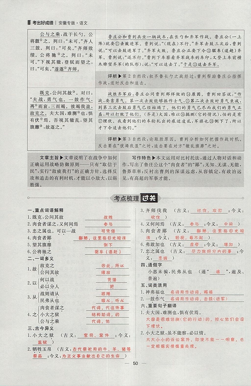 2018年康華傳媒考出好成績(jī)安徽中考語(yǔ)文 參考答案第143頁(yè)