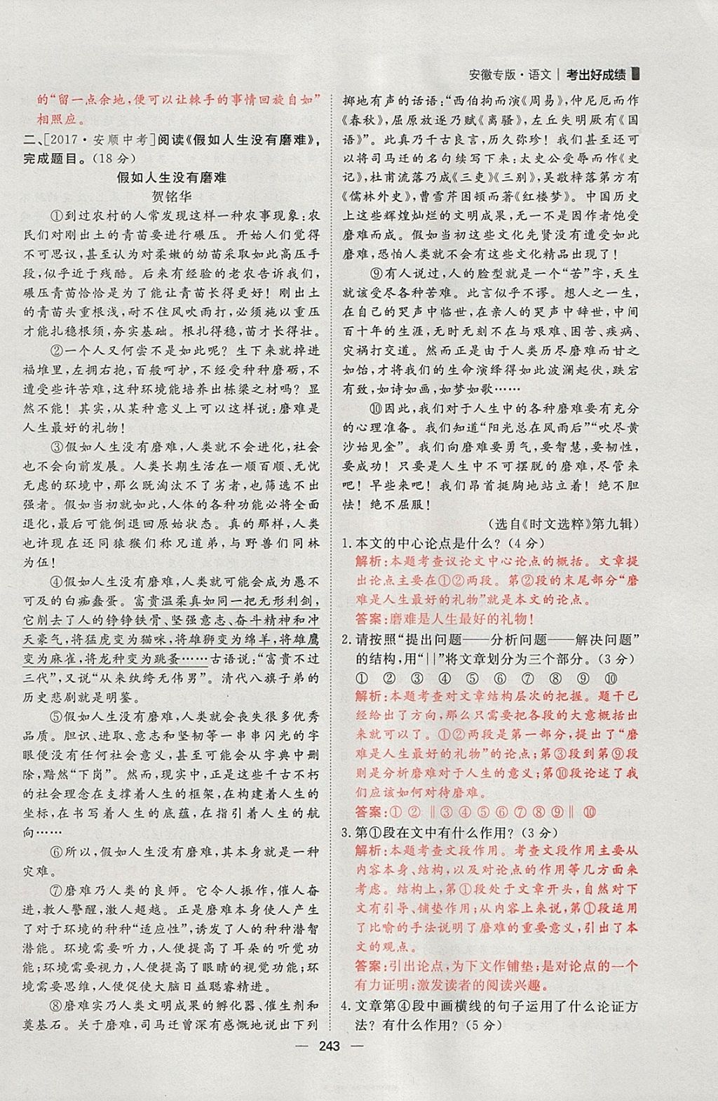 2018年康華傳媒考出好成績安徽中考語文 參考答案第62頁