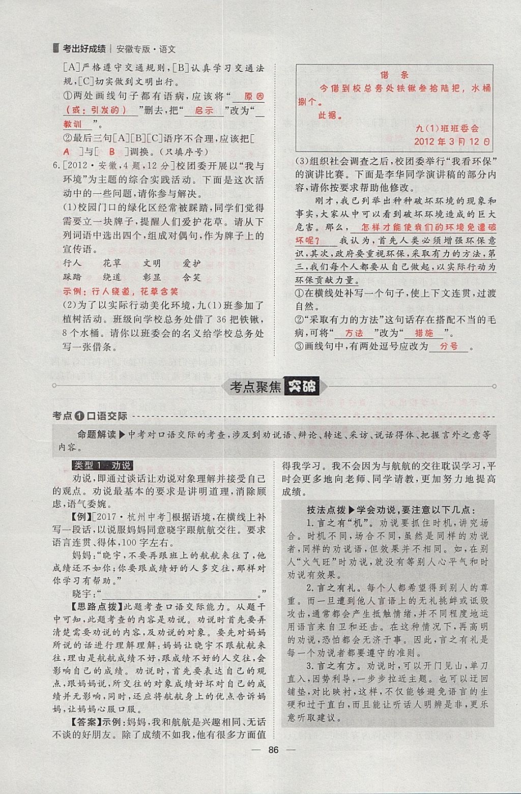 2018年康華傳媒考出好成績安徽中考語文 參考答案第179頁