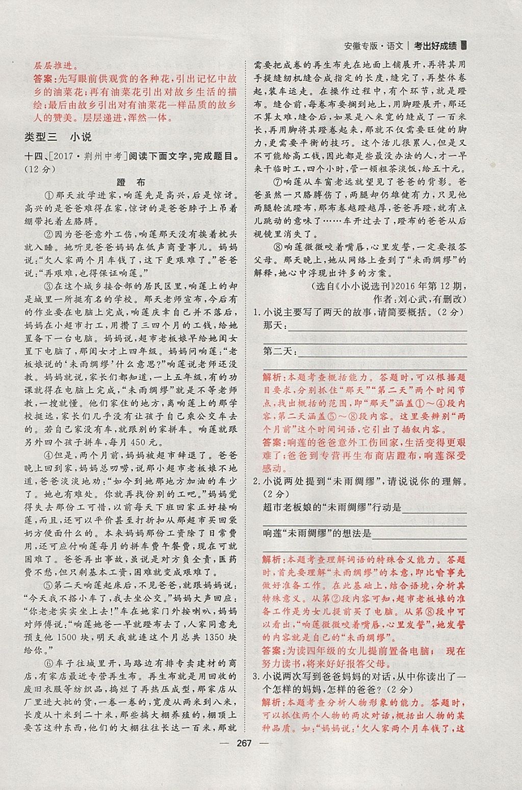 2018年康華傳媒考出好成績安徽中考語文 參考答案第86頁