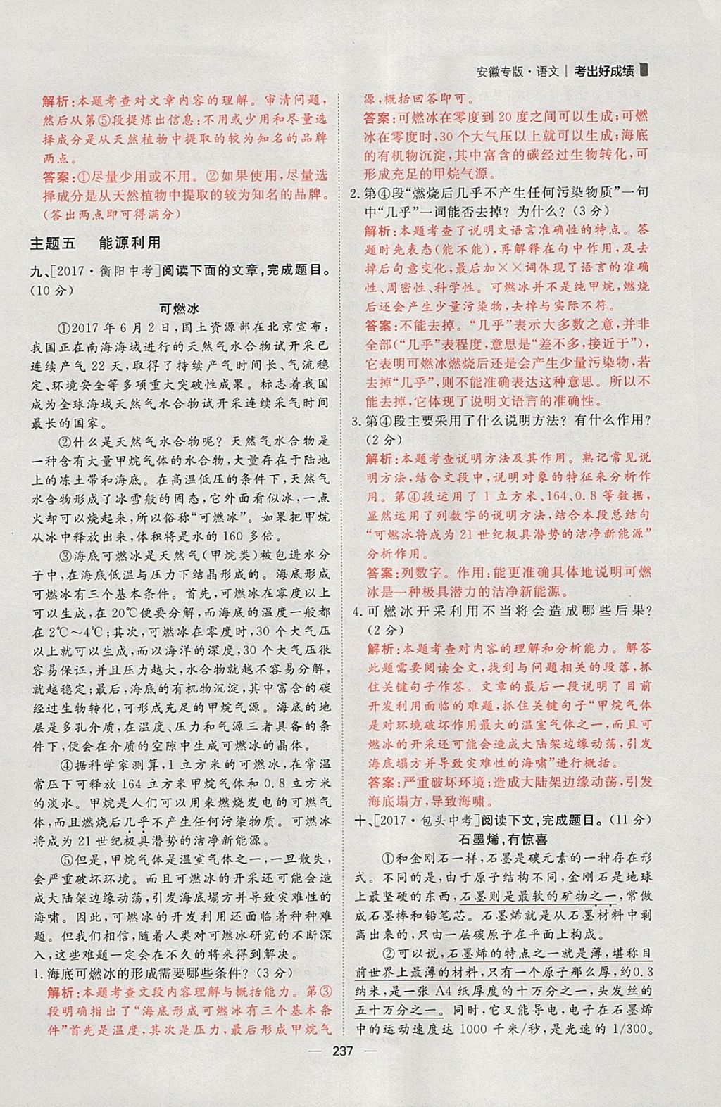 2018年康華傳媒考出好成績(jī)安徽中考語(yǔ)文 參考答案第56頁(yè)