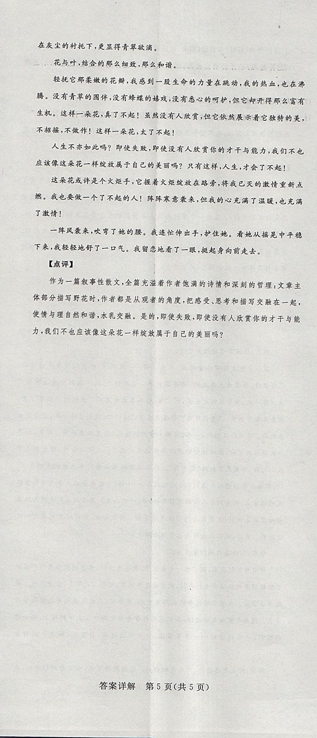 2018年康華傳媒考出好成績安徽中考語文 參考答案第5頁