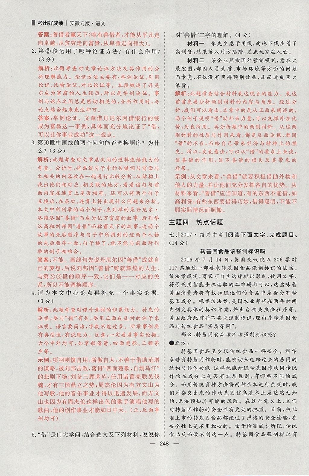 2018年康華傳媒考出好成績安徽中考語文 參考答案第67頁