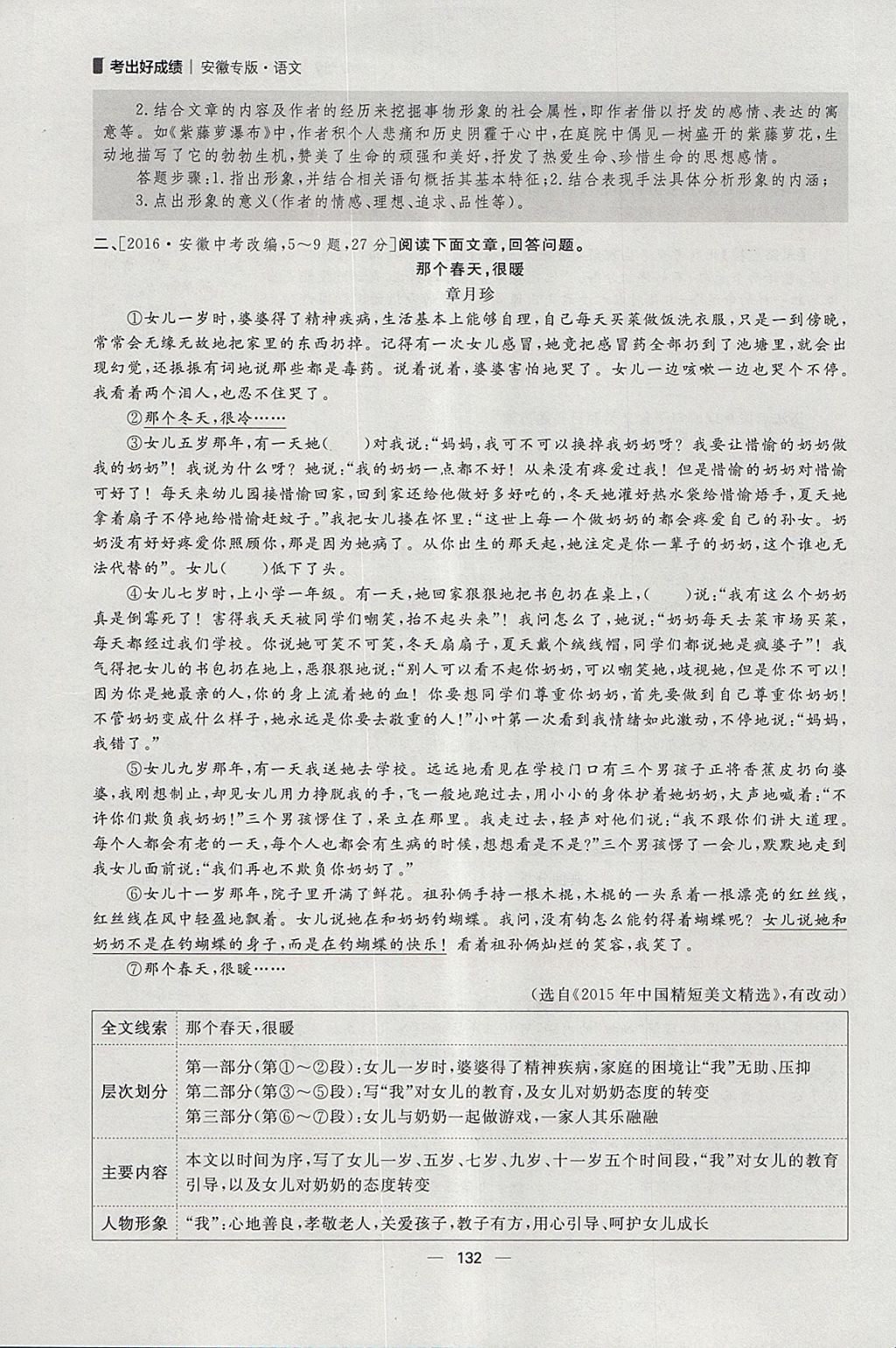 2018年康華傳媒考出好成績安徽中考語文 參考答案第225頁