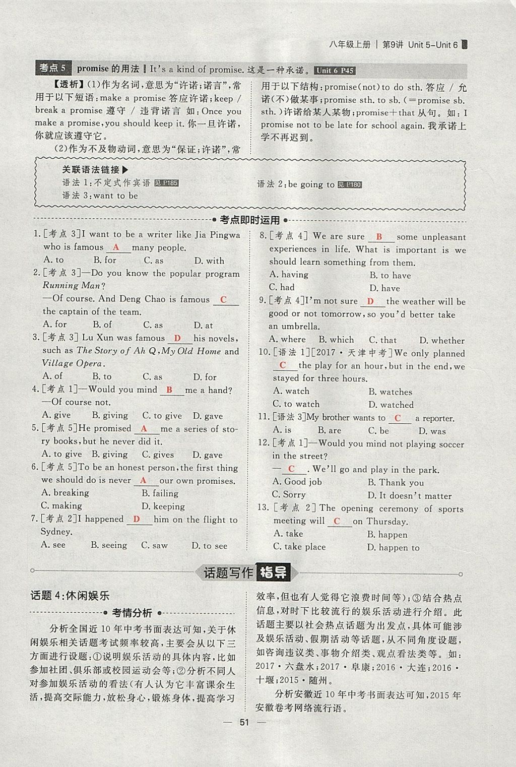 2018年康華傳媒考出好成績(jī)安徽中考英語(yǔ) 參考答案第223頁(yè)