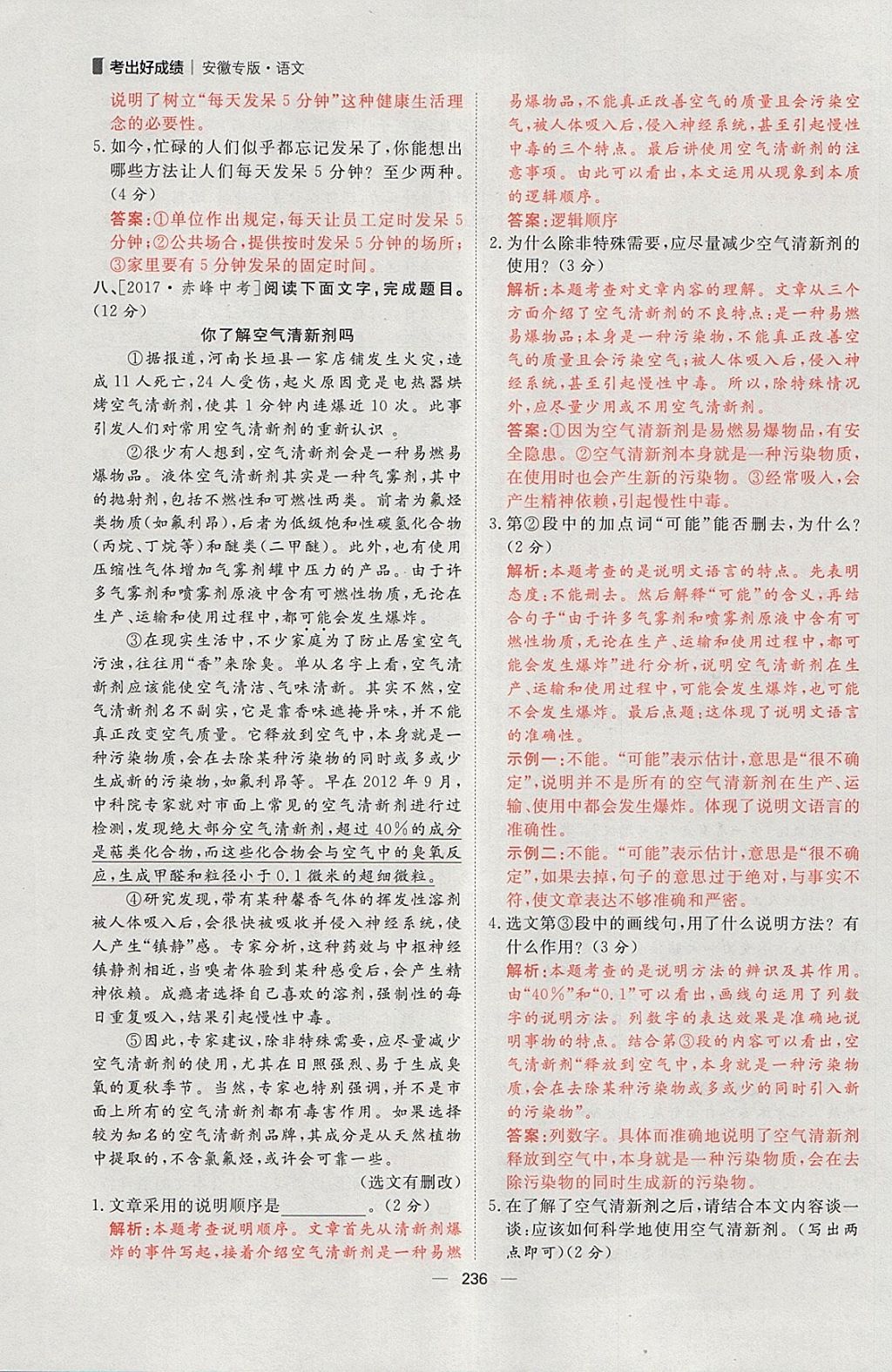 2018年康華傳媒考出好成績(jī)安徽中考語(yǔ)文 參考答案第55頁(yè)