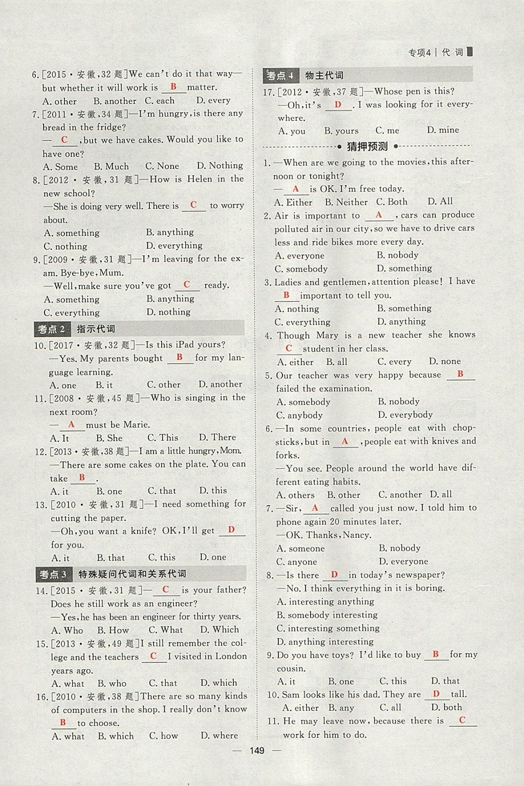 2018年康華傳媒考出好成績(jī)安徽中考英語(yǔ) 參考答案第321頁(yè)