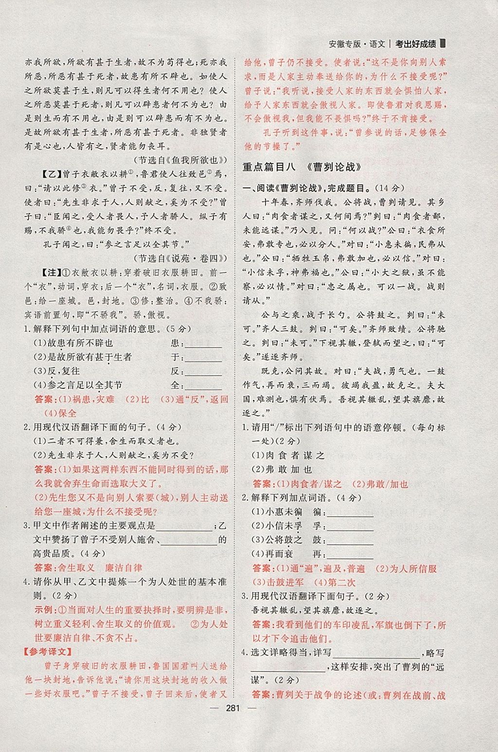 2018年康華傳媒考出好成績(jī)安徽中考語文 參考答案第100頁