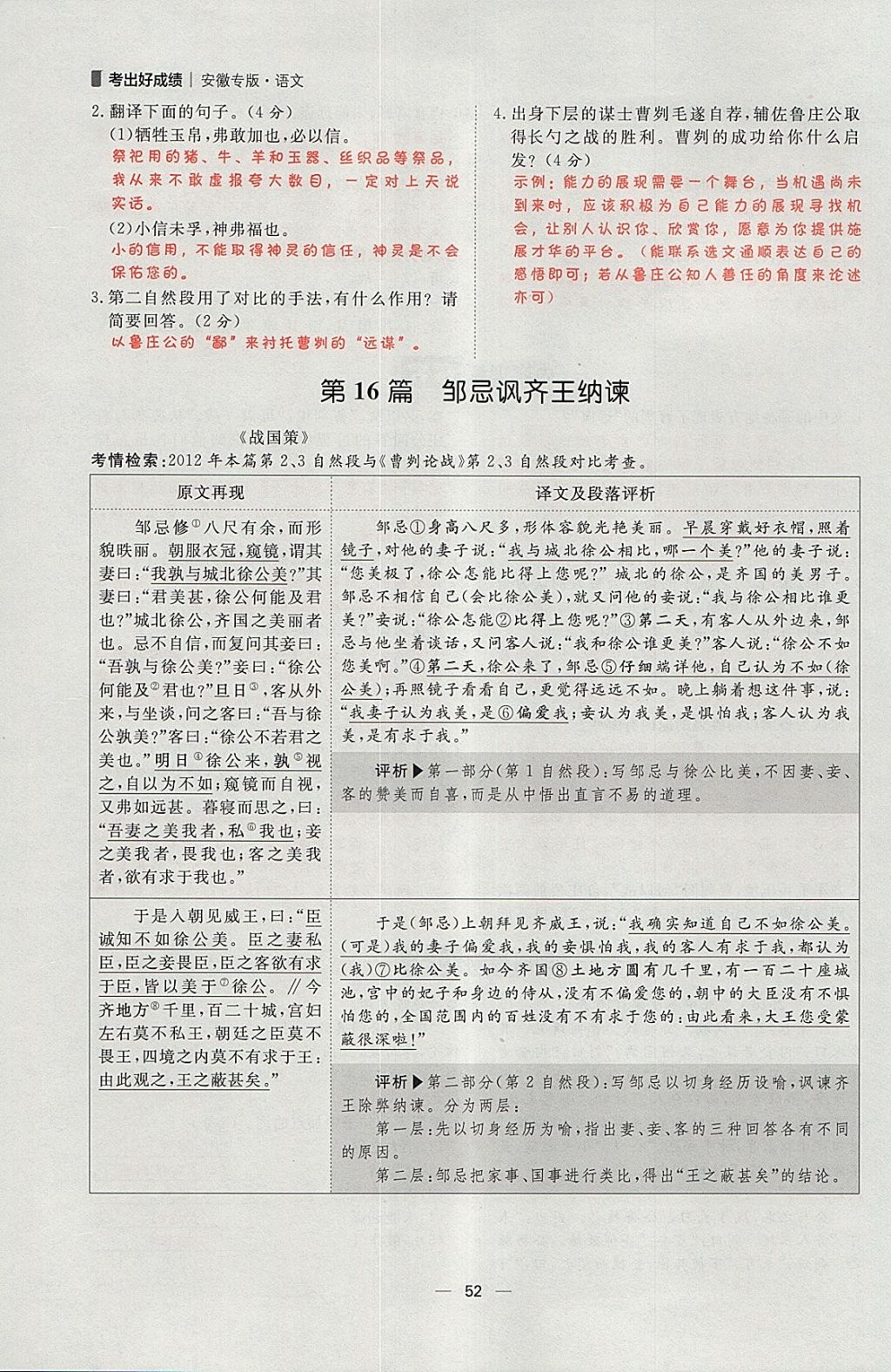 2018年康華傳媒考出好成績安徽中考語文 參考答案第145頁