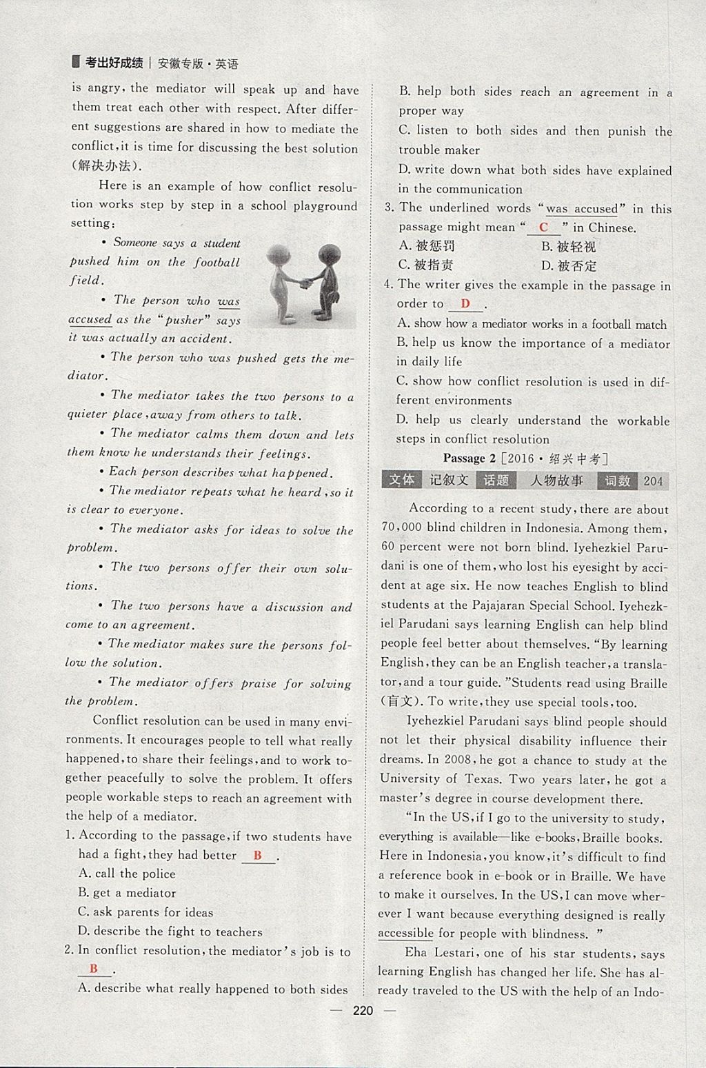 2018年康華傳媒考出好成績安徽中考英語 參考答案第392頁