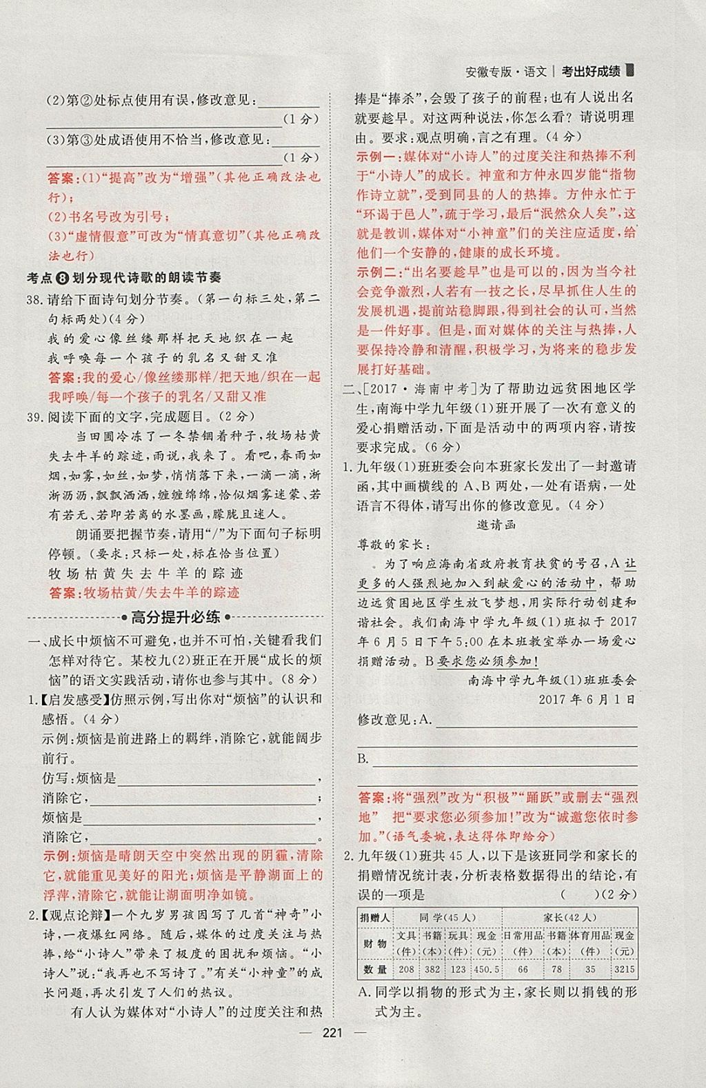 2018年康華傳媒考出好成績安徽中考語文 參考答案第40頁