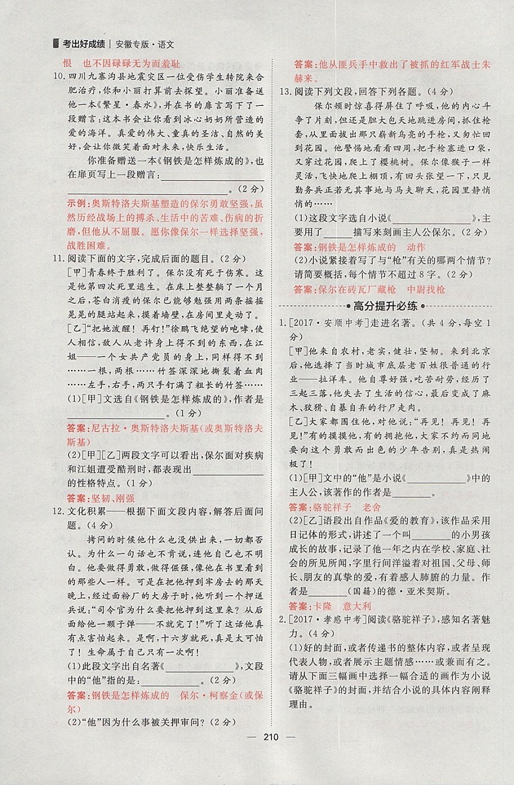 2018年康華傳媒考出好成績安徽中考語文 參考答案第29頁