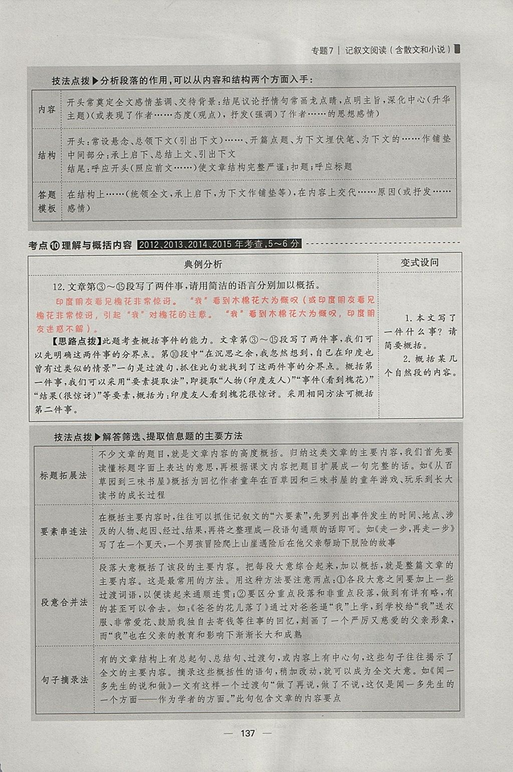 2018年康華傳媒考出好成績安徽中考語文 參考答案第230頁