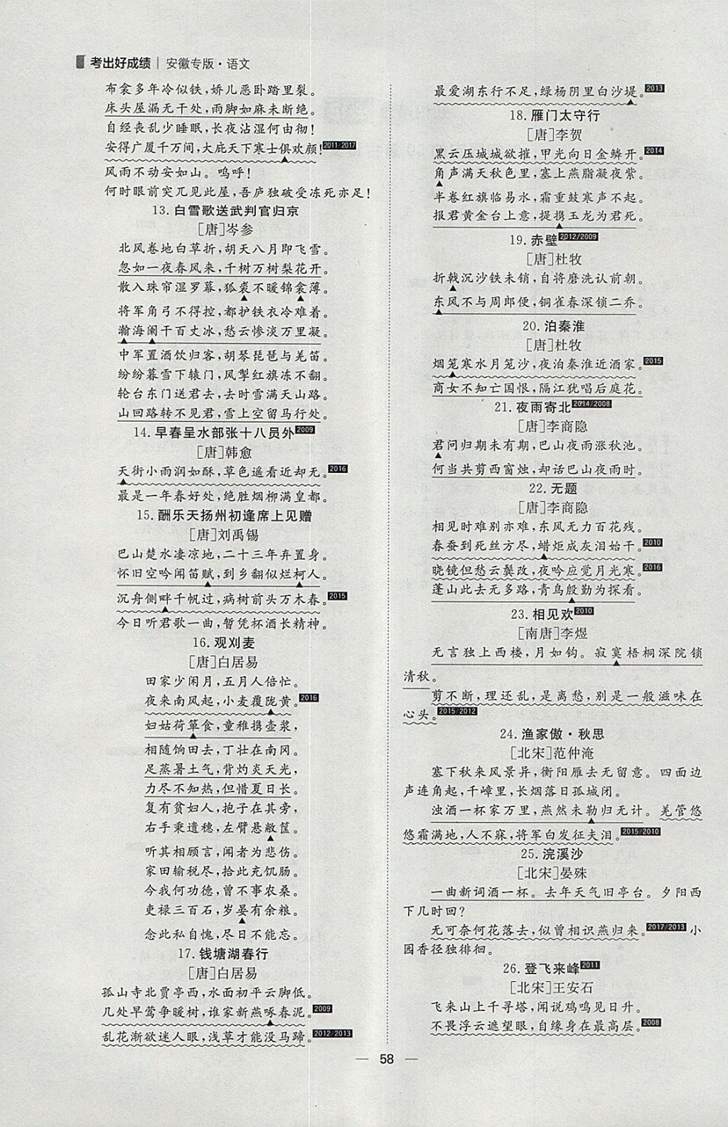 2018年康華傳媒考出好成績安徽中考語文 參考答案第151頁