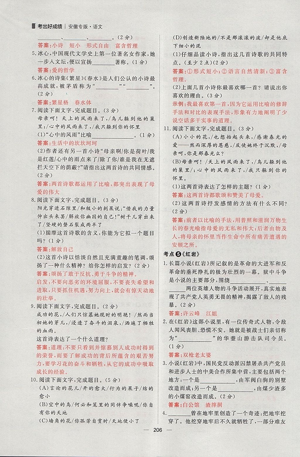 2018年康華傳媒考出好成績(jī)安徽中考語(yǔ)文 參考答案第25頁(yè)
