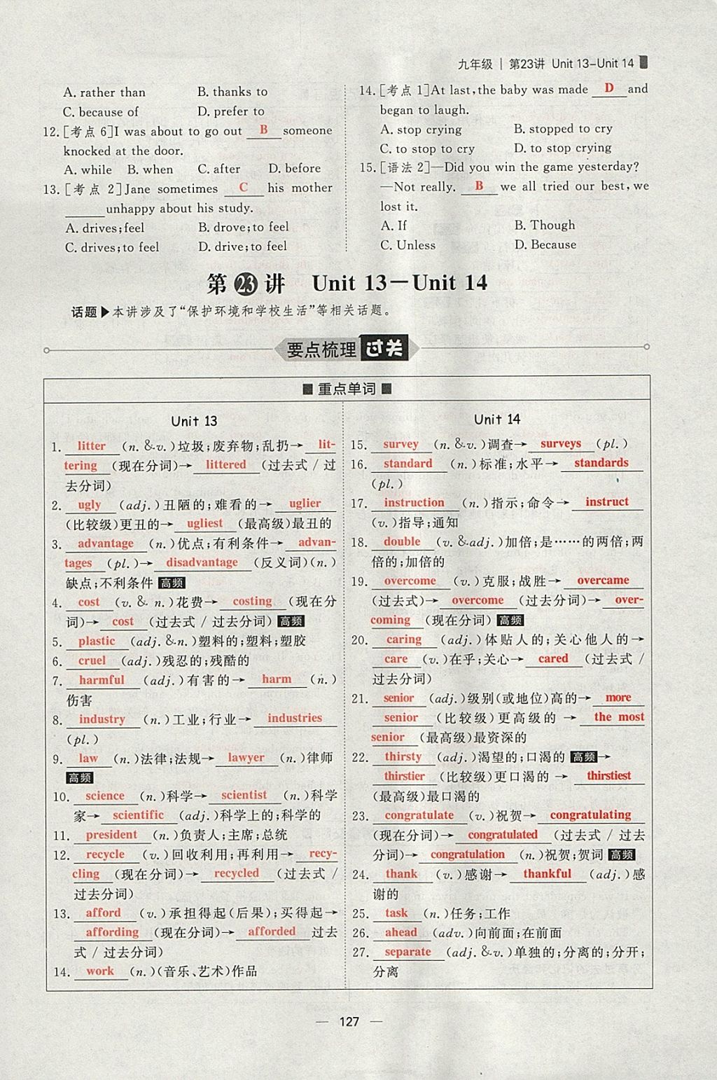 2018年康華傳媒考出好成績安徽中考英語 參考答案第299頁