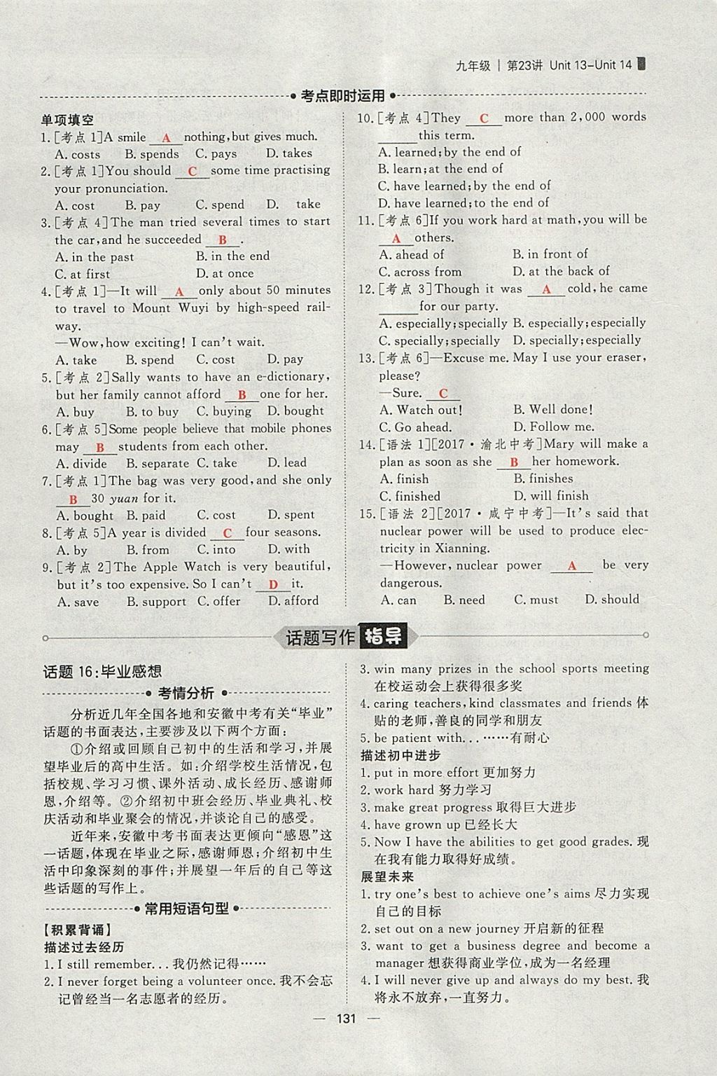 2018年康華傳媒考出好成績安徽中考英語 參考答案第303頁