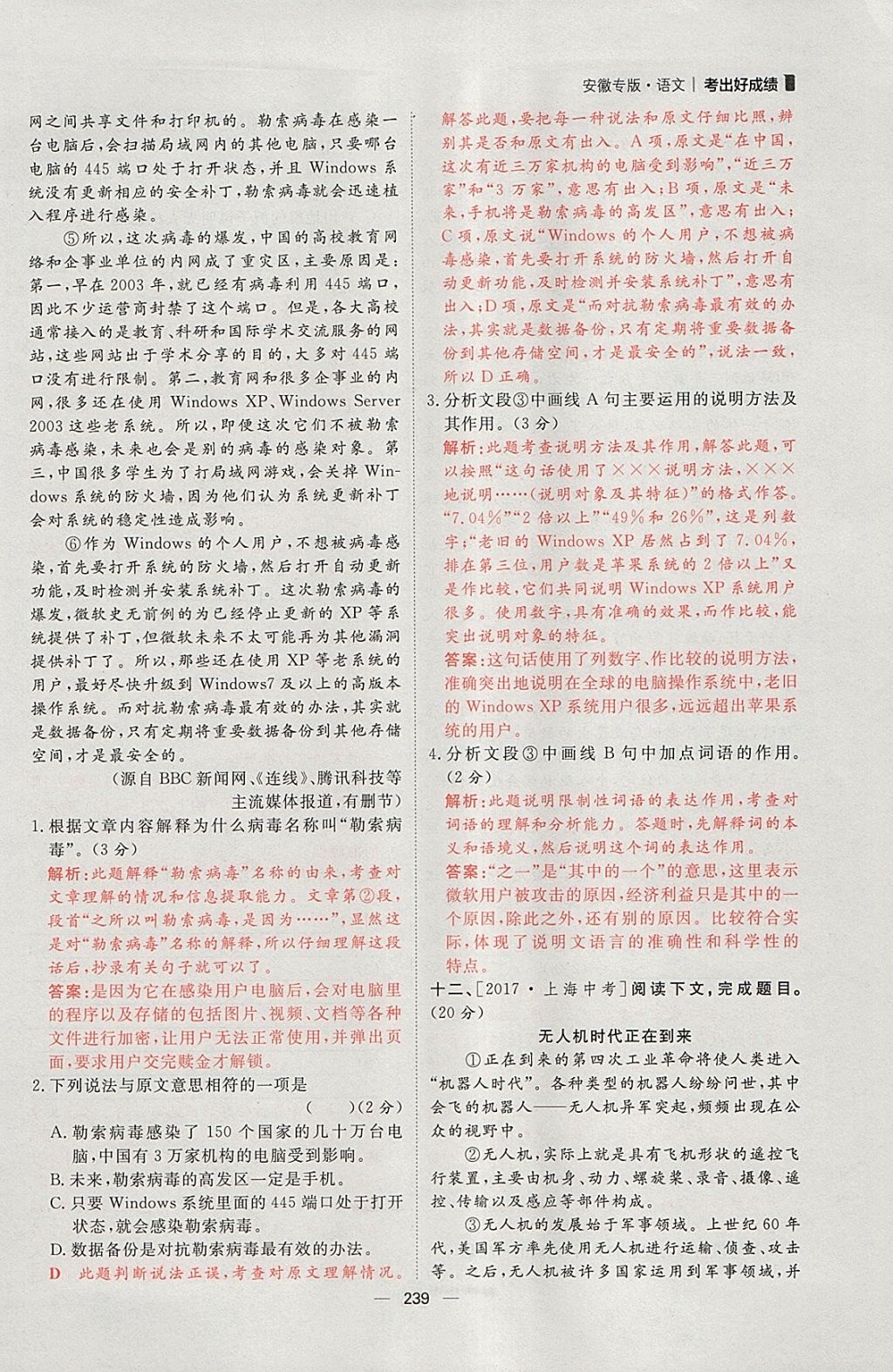 2018年康華傳媒考出好成績(jī)安徽中考語文 參考答案第58頁