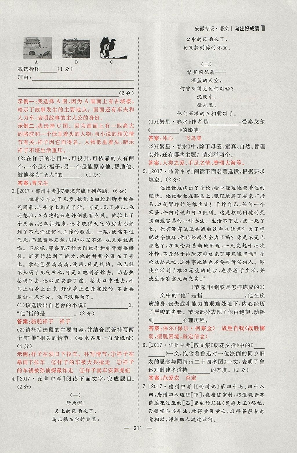 2018年康華傳媒考出好成績(jī)安徽中考語(yǔ)文 參考答案第30頁(yè)