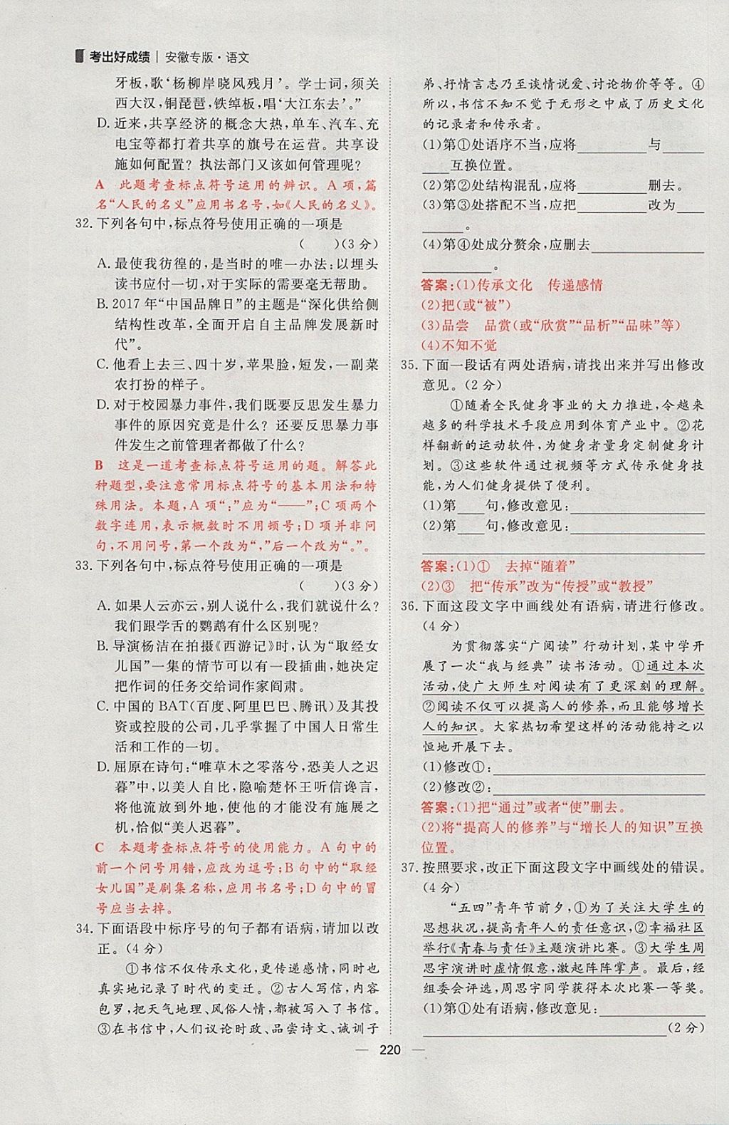 2018年康華傳媒考出好成績安徽中考語文 參考答案第39頁