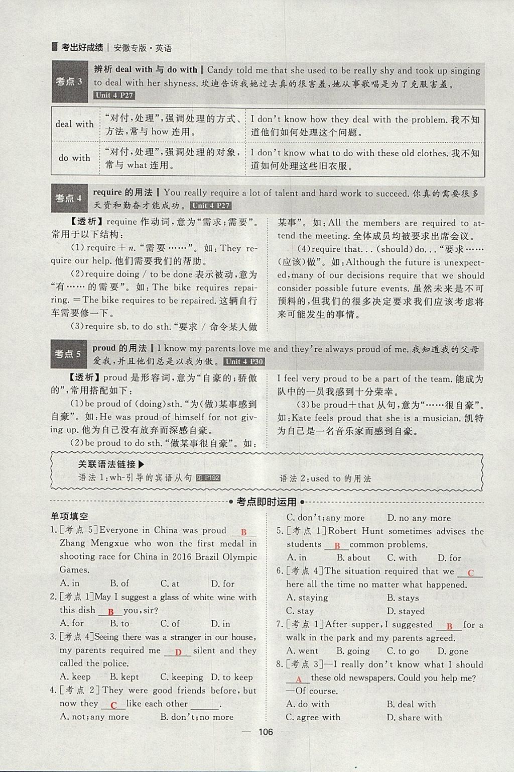 2018年康華傳媒考出好成績安徽中考英語 參考答案第278頁