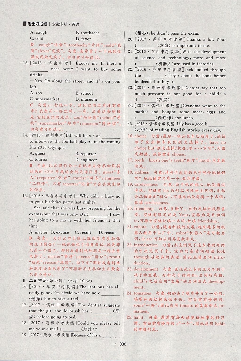 2018年康華傳媒考出好成績安徽中考英語 參考答案第100頁