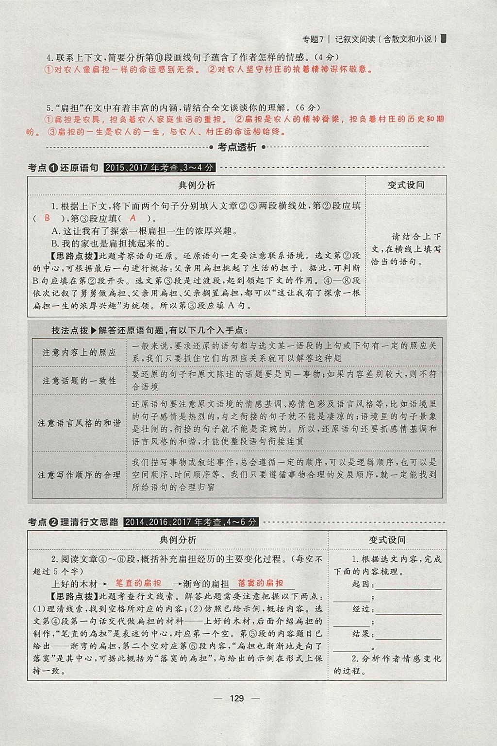 2018年康華傳媒考出好成績安徽中考語文 參考答案第222頁