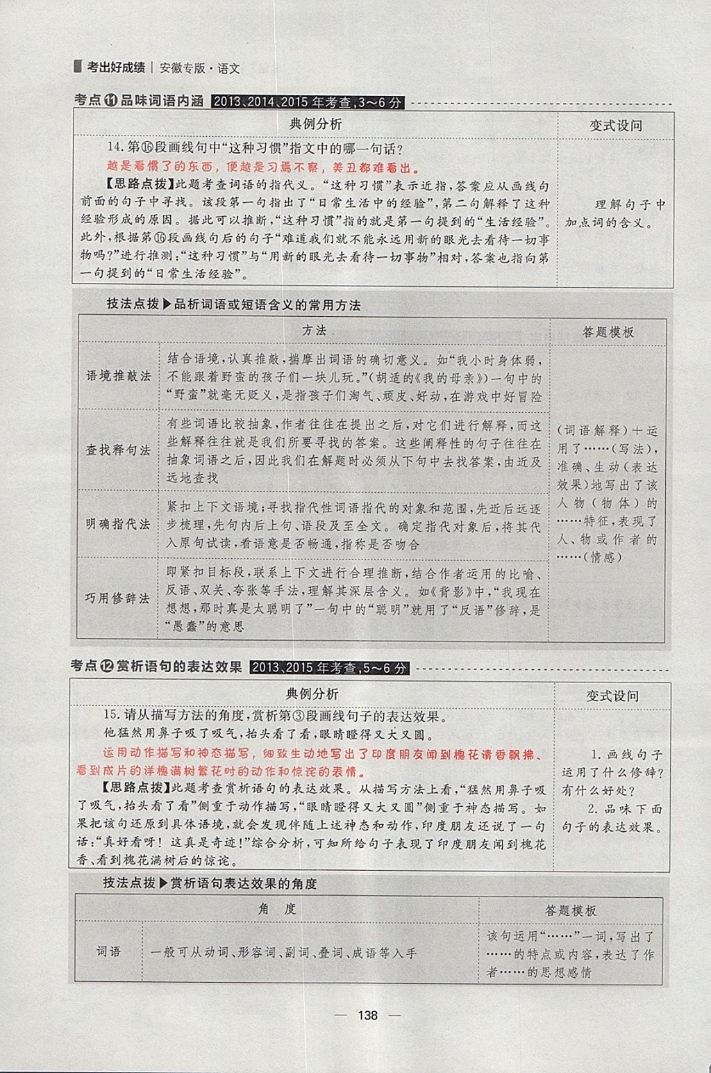 2018年康華傳媒考出好成績(jī)安徽中考語文 參考答案第231頁