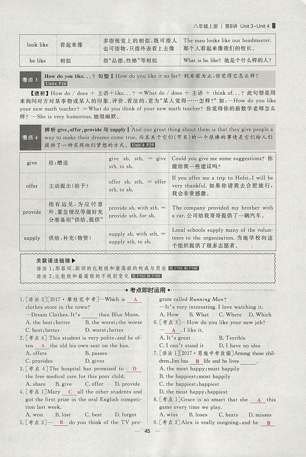 2018年康華傳媒考出好成績(jī)安徽中考英語(yǔ) 參考答案第217頁(yè)