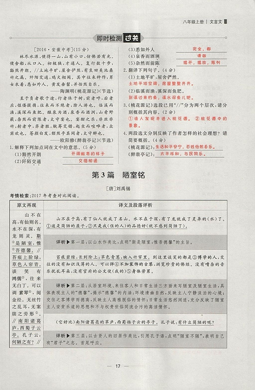 2018年康華傳媒考出好成績安徽中考語文 參考答案第110頁