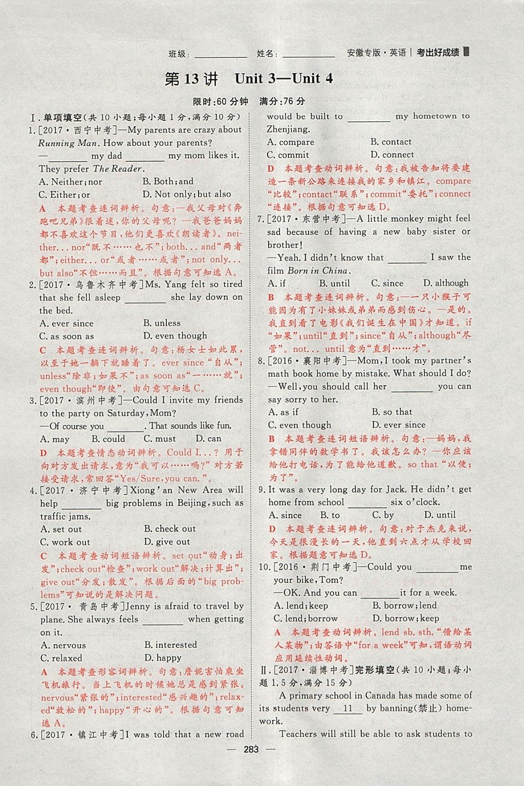 2018年康華傳媒考出好成績安徽中考英語 參考答案第53頁