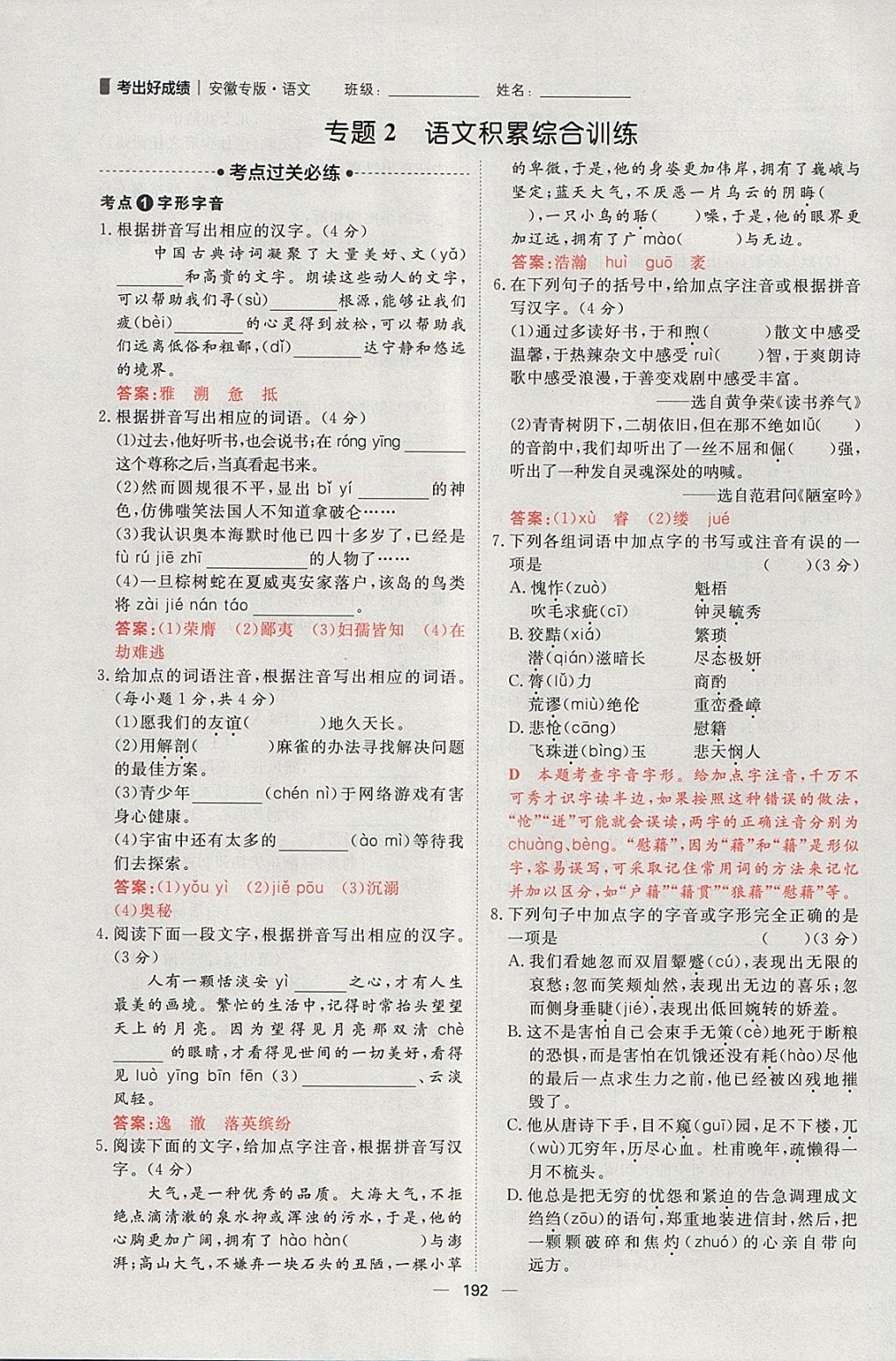 2018年康華傳媒考出好成績安徽中考語文 參考答案第11頁