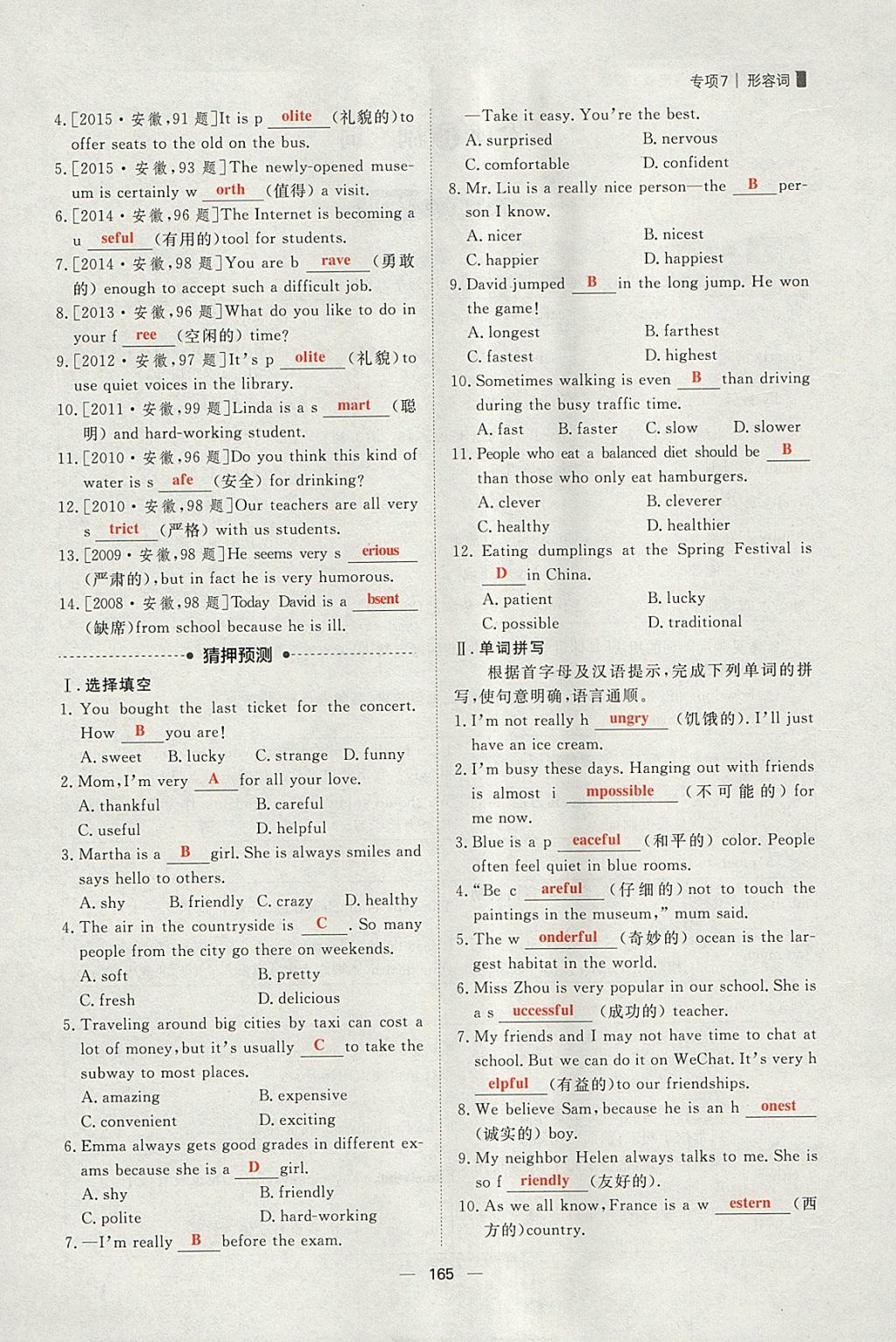 2018年康華傳媒考出好成績安徽中考英語 參考答案第337頁