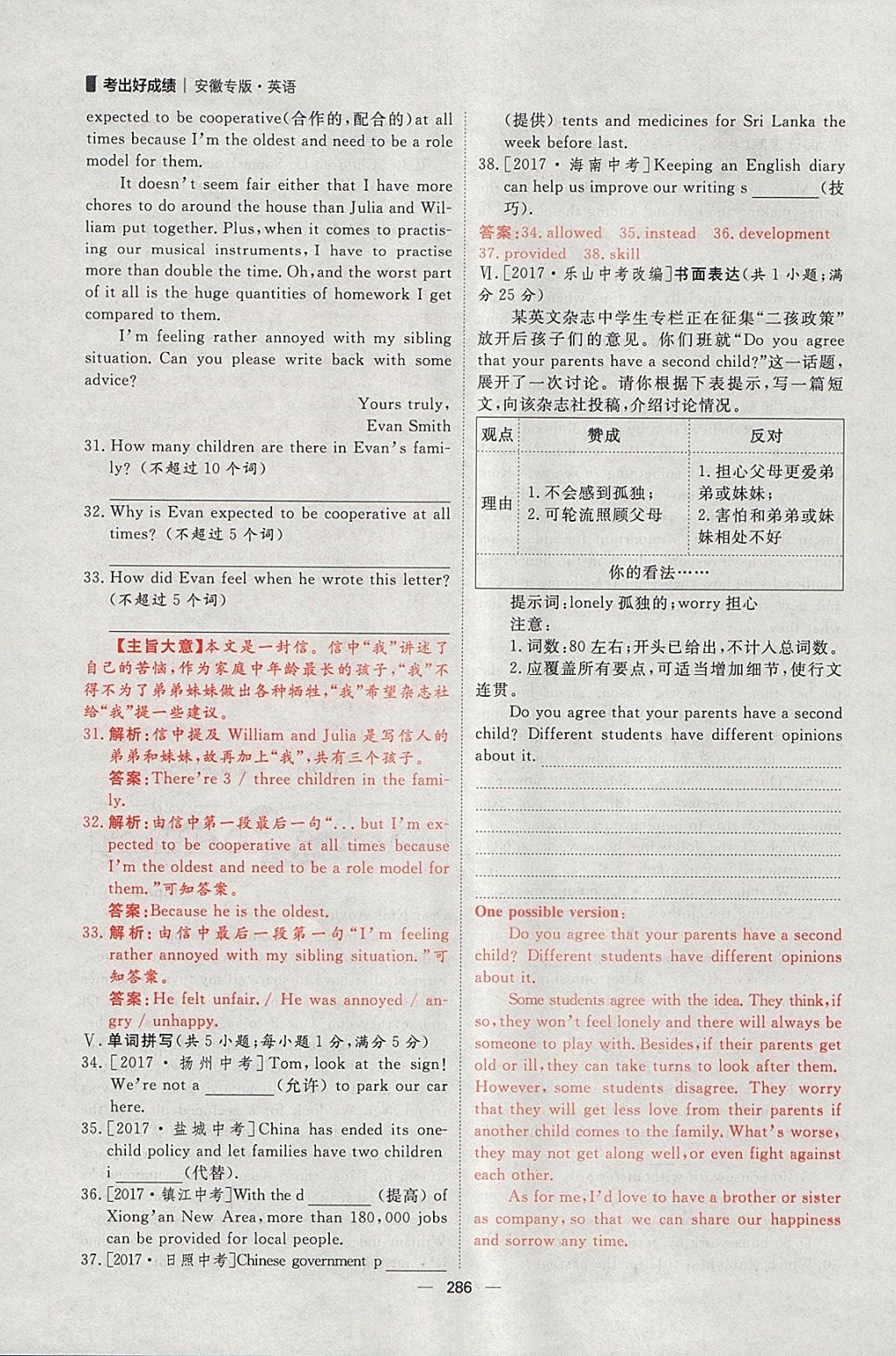 2018年康華傳媒考出好成績(jī)安徽中考英語(yǔ) 參考答案第56頁(yè)