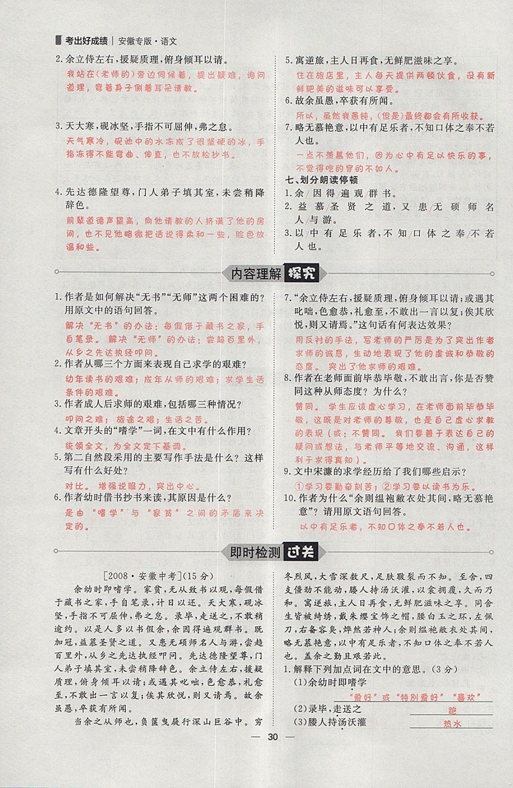 2018年康華傳媒考出好成績安徽中考語文 參考答案第123頁