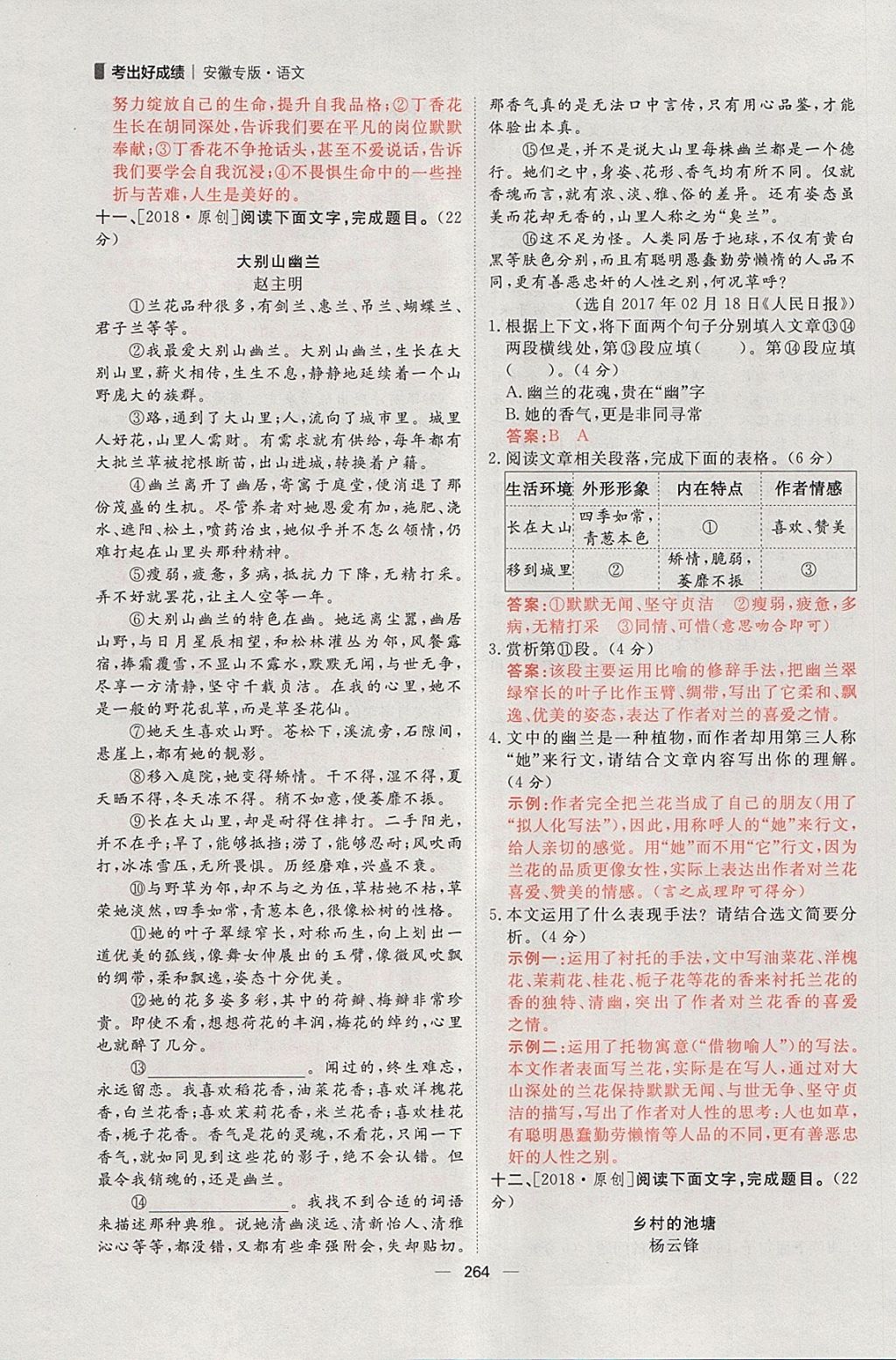2018年康華傳媒考出好成績安徽中考語文 參考答案第83頁