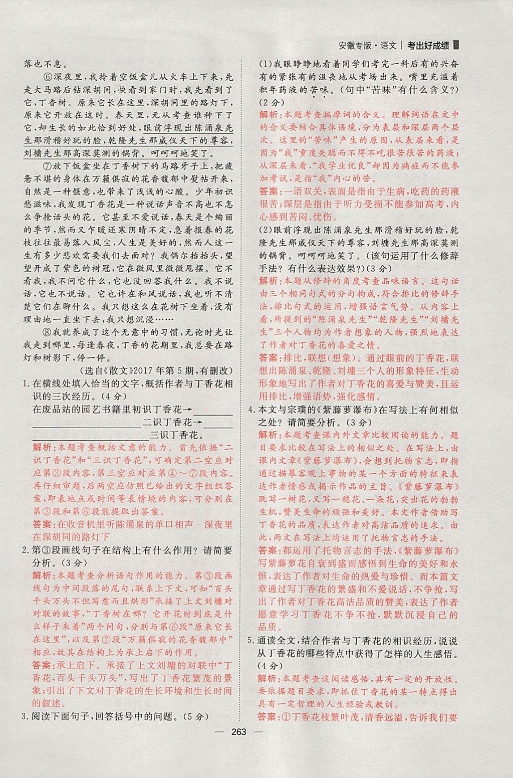 2018年康華傳媒考出好成績(jī)安徽中考語(yǔ)文 參考答案第82頁(yè)