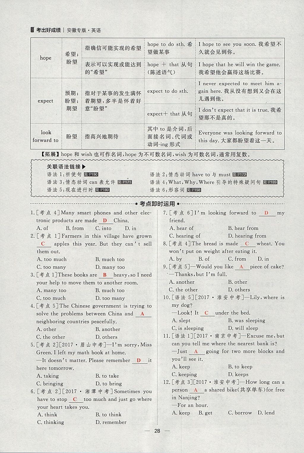 2018年康華傳媒考出好成績安徽中考英語 參考答案第200頁