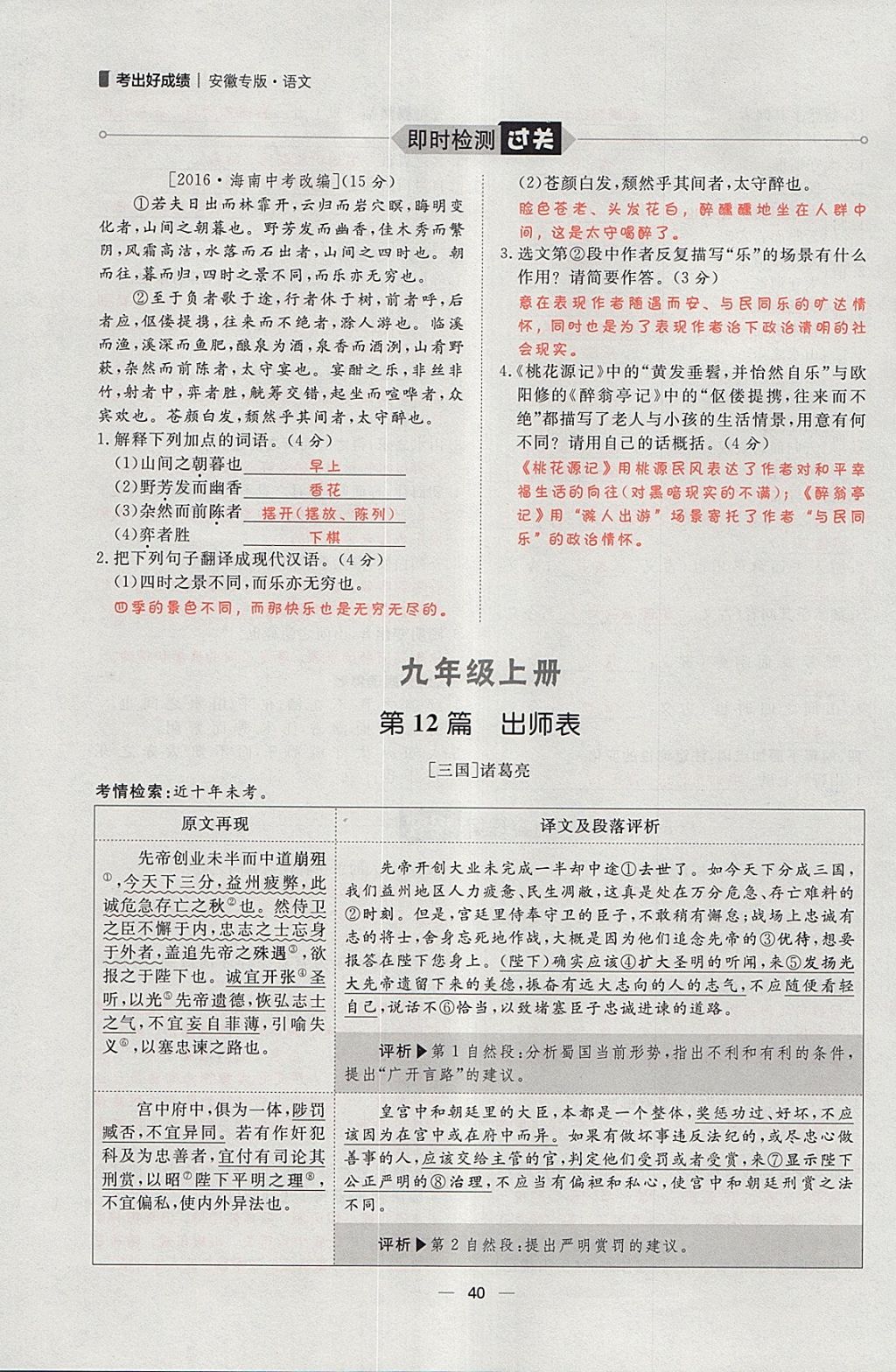 2018年康華傳媒考出好成績(jī)安徽中考語(yǔ)文 參考答案第133頁(yè)