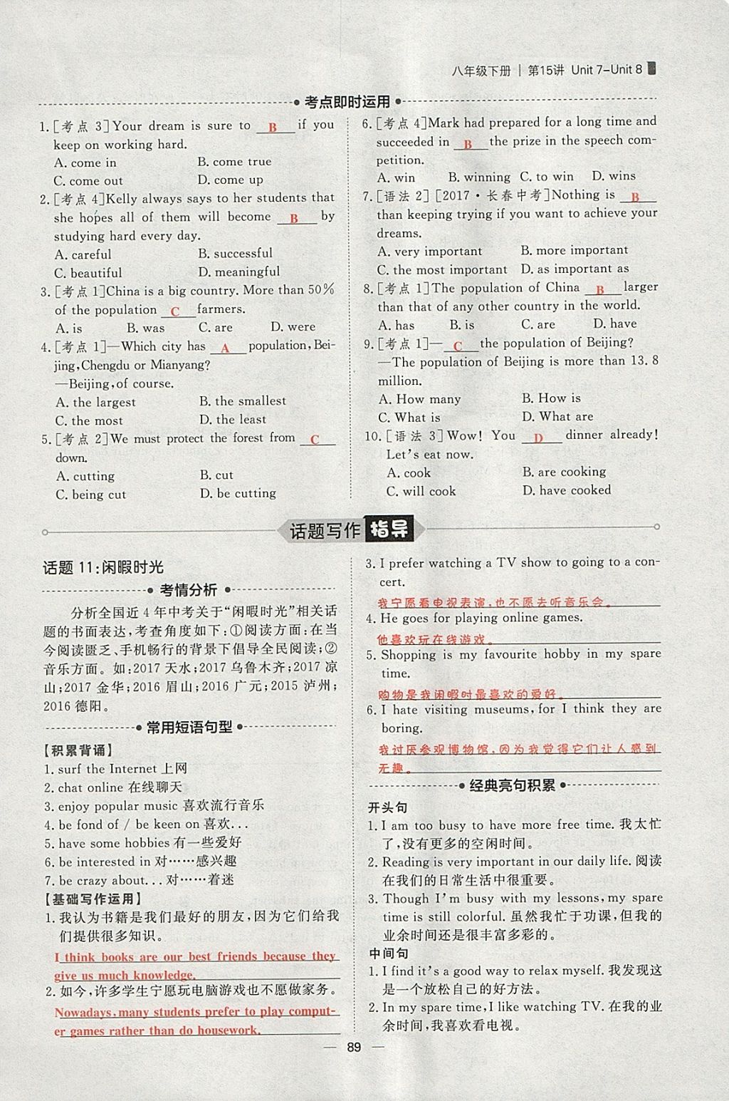 2018年康華傳媒考出好成績(jī)安徽中考英語(yǔ) 參考答案第261頁(yè)