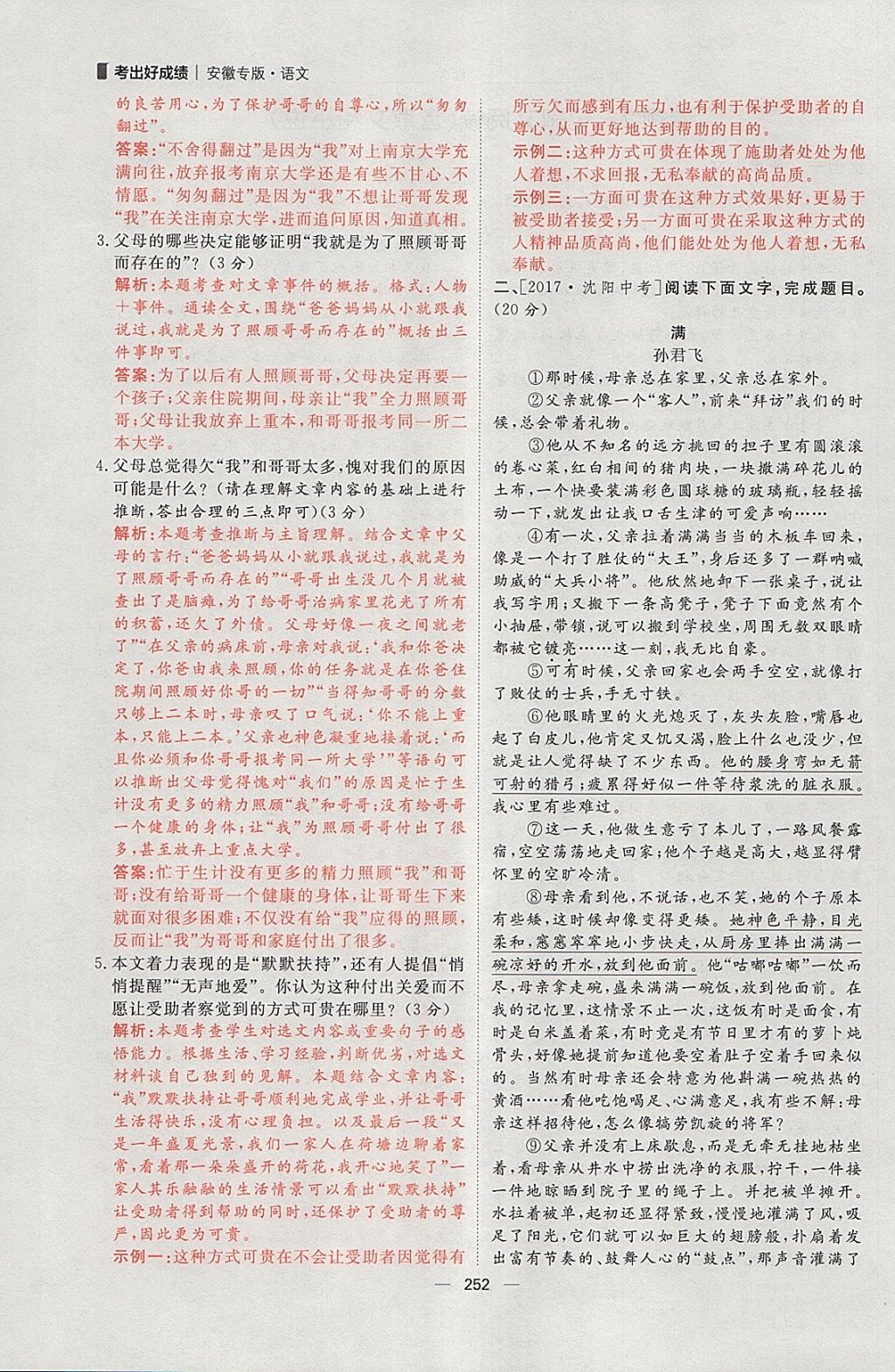 2018年康華傳媒考出好成績安徽中考語文 參考答案第71頁