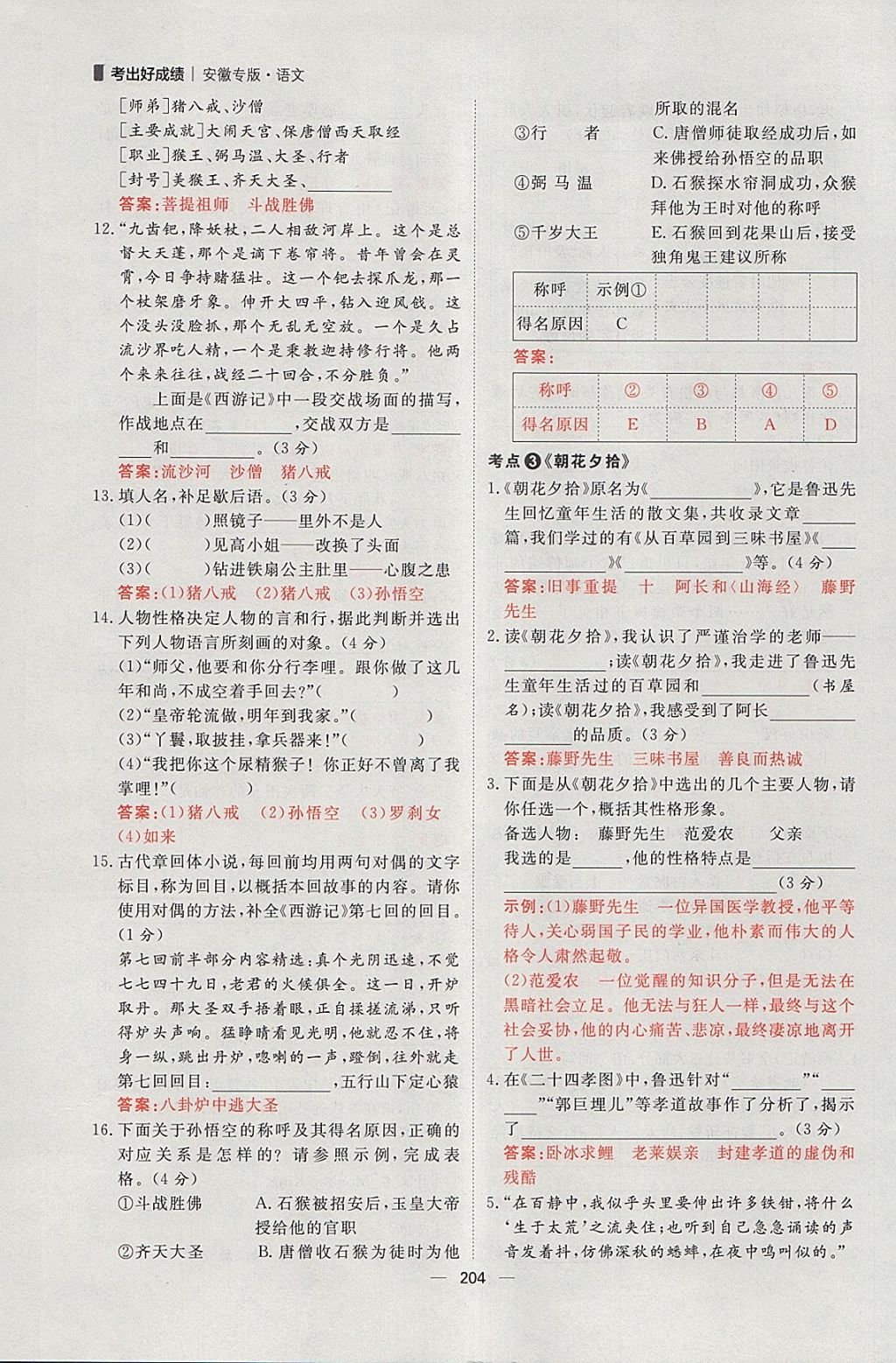 2018年康華傳媒考出好成績(jī)安徽中考語(yǔ)文 參考答案第23頁(yè)