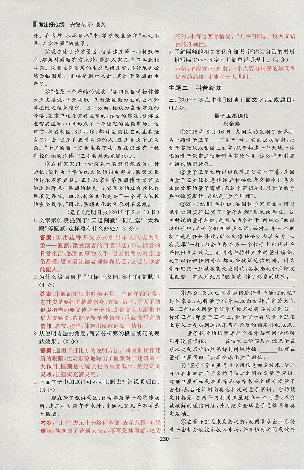 2018年康華傳媒考出好成績安徽中考語文 參考答案第49頁