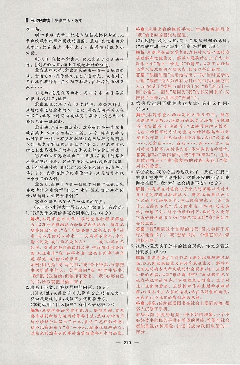 2018年康華傳媒考出好成績安徽中考語文 參考答案第89頁