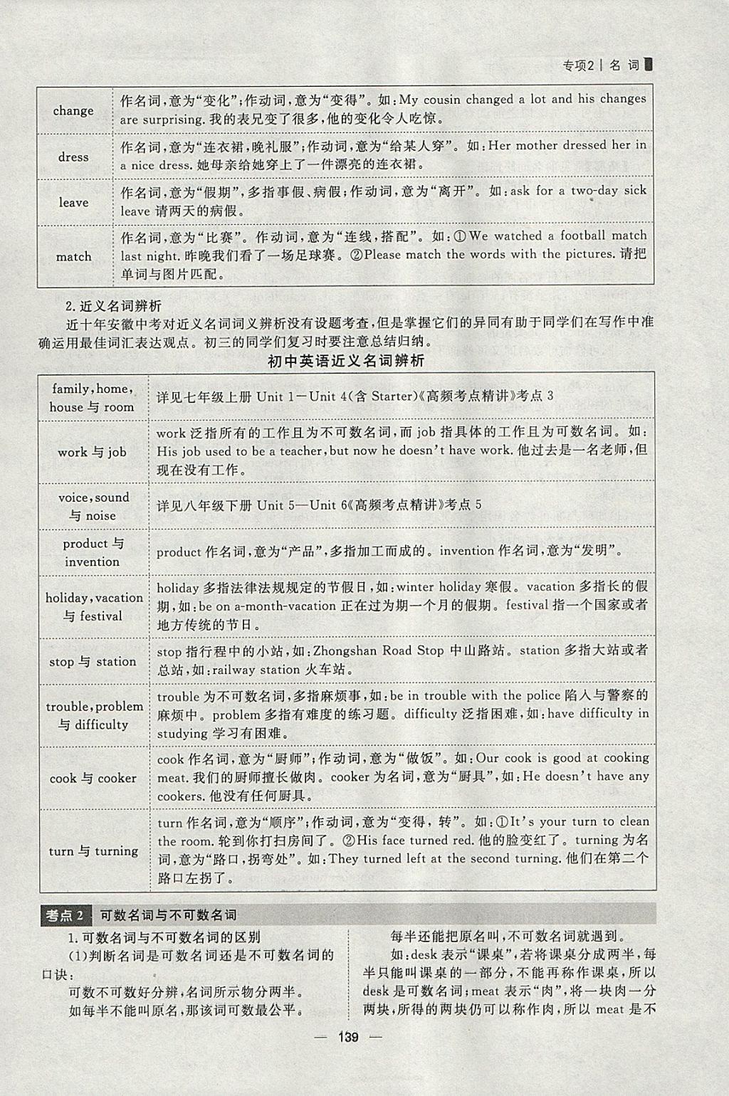 2018年康華傳媒考出好成績(jī)安徽中考英語 參考答案第311頁