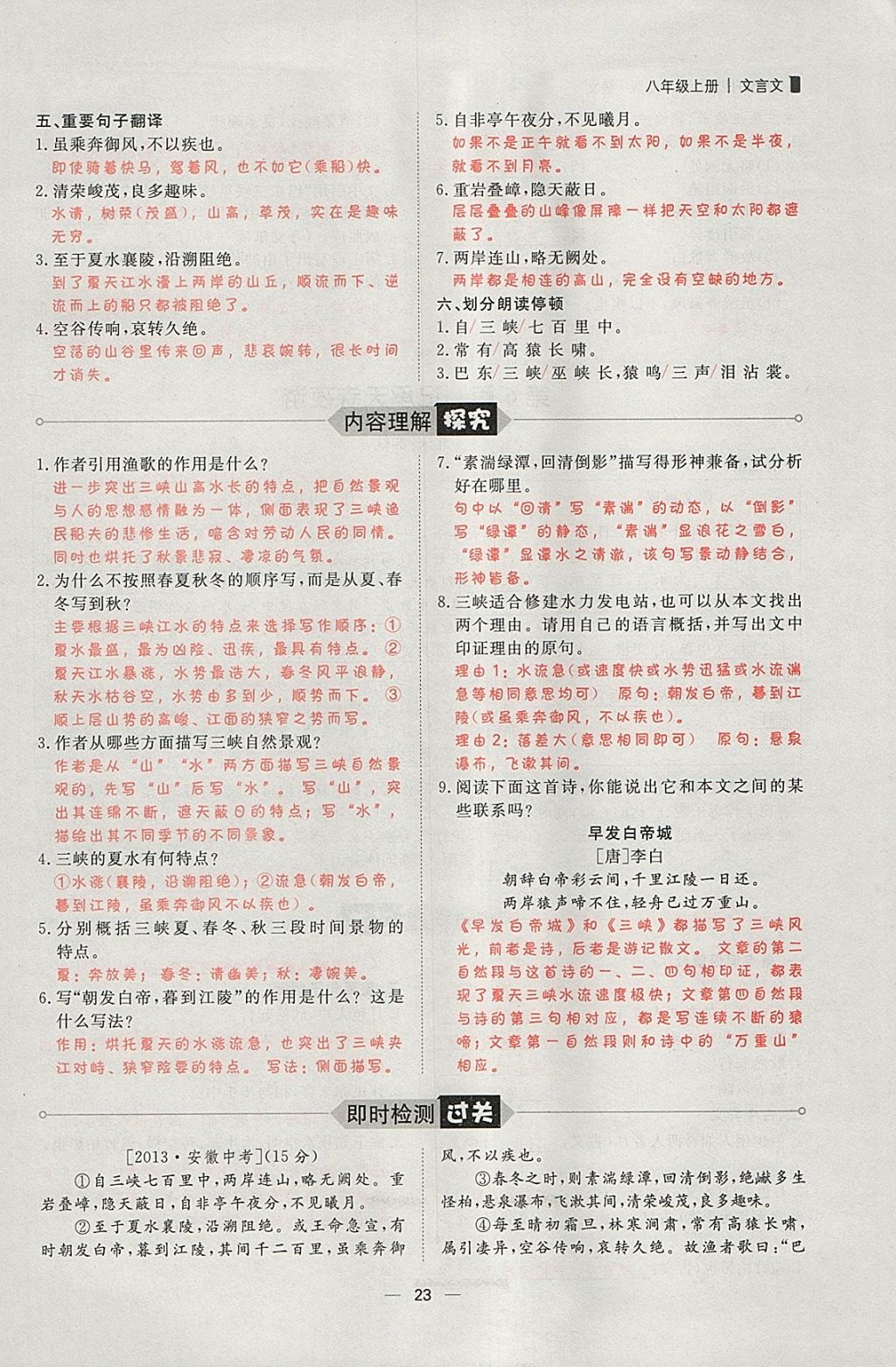 2018年康華傳媒考出好成績(jī)安徽中考語(yǔ)文 參考答案第116頁(yè)