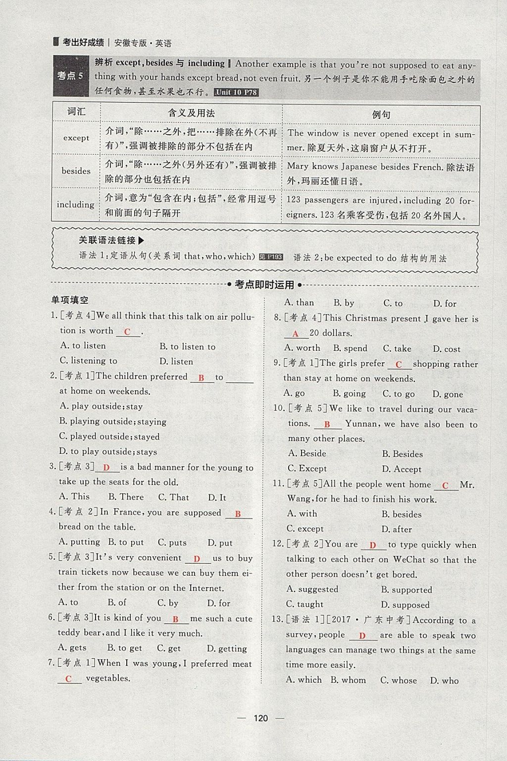 2018年康華傳媒考出好成績(jī)安徽中考英語(yǔ) 參考答案第292頁(yè)