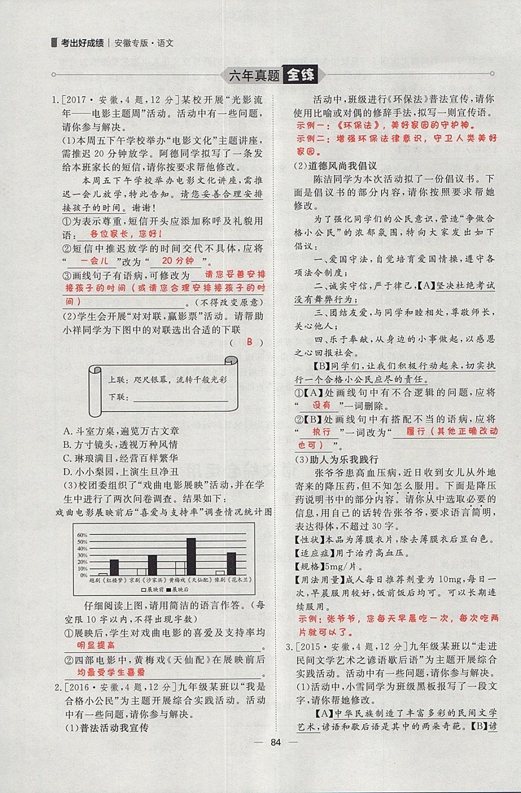 2018年康華傳媒考出好成績安徽中考語文 參考答案第177頁