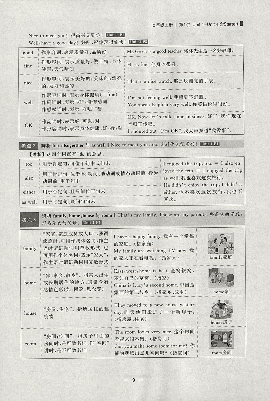 2018年康華傳媒考出好成績安徽中考英語 參考答案第181頁