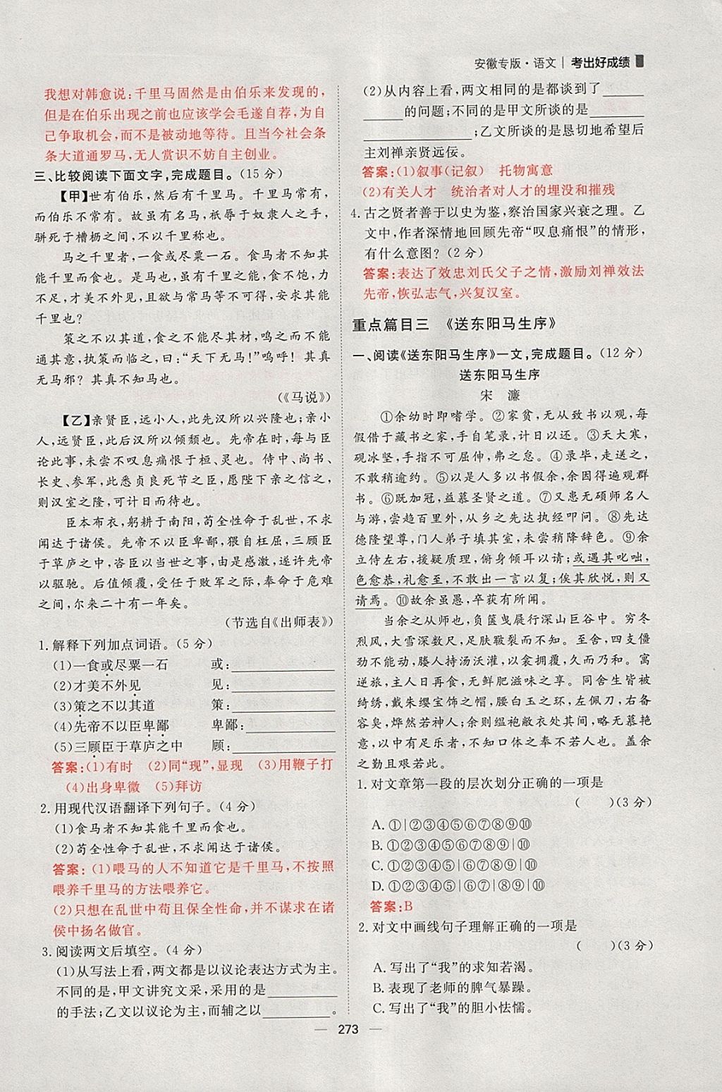 2018年康華傳媒考出好成績安徽中考語文 參考答案第92頁
